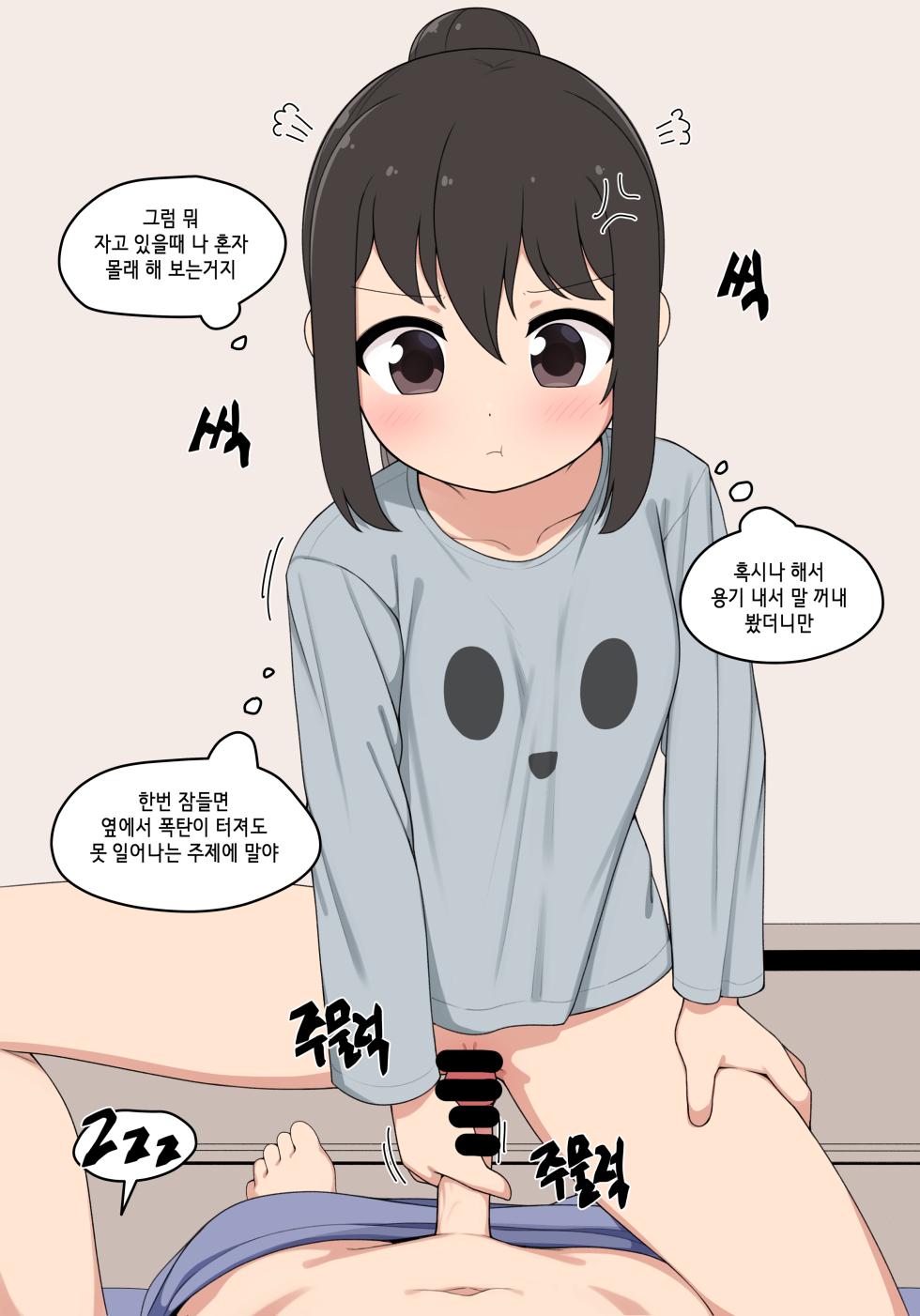 [Pelican] 눈나 1-8 - Page 7
