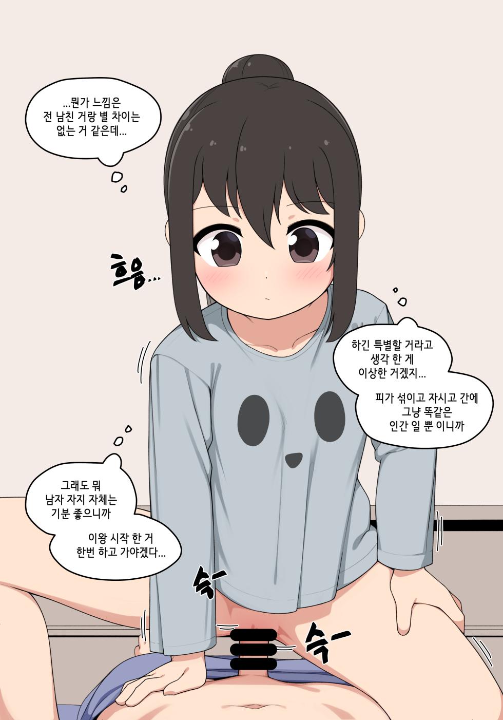 [Pelican] 눈나 1-8 - Page 10