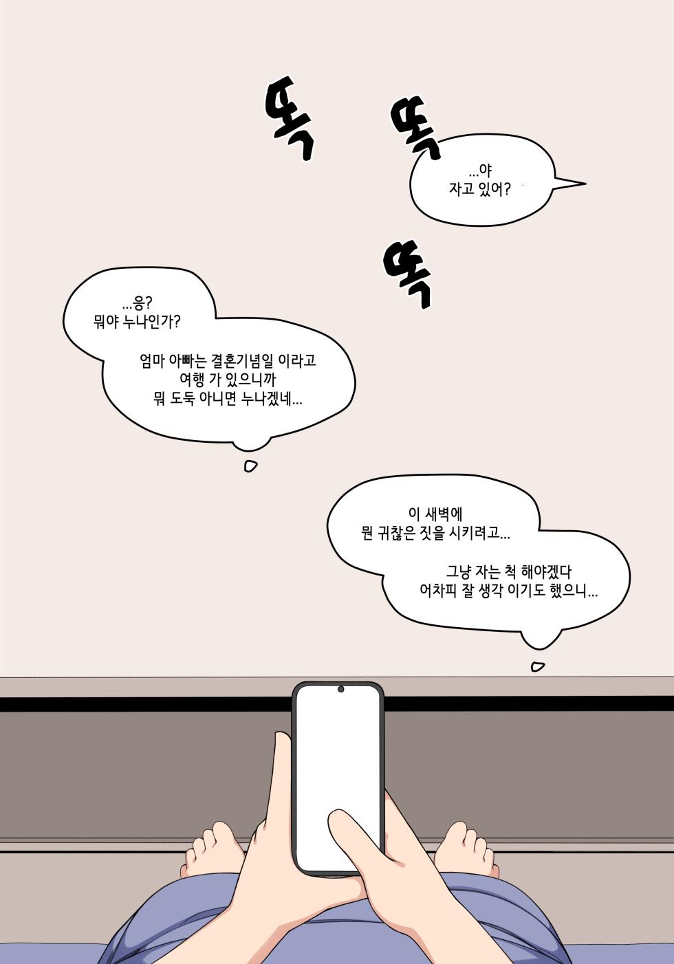 [Pelican] 눈나 1-8 - Page 29
