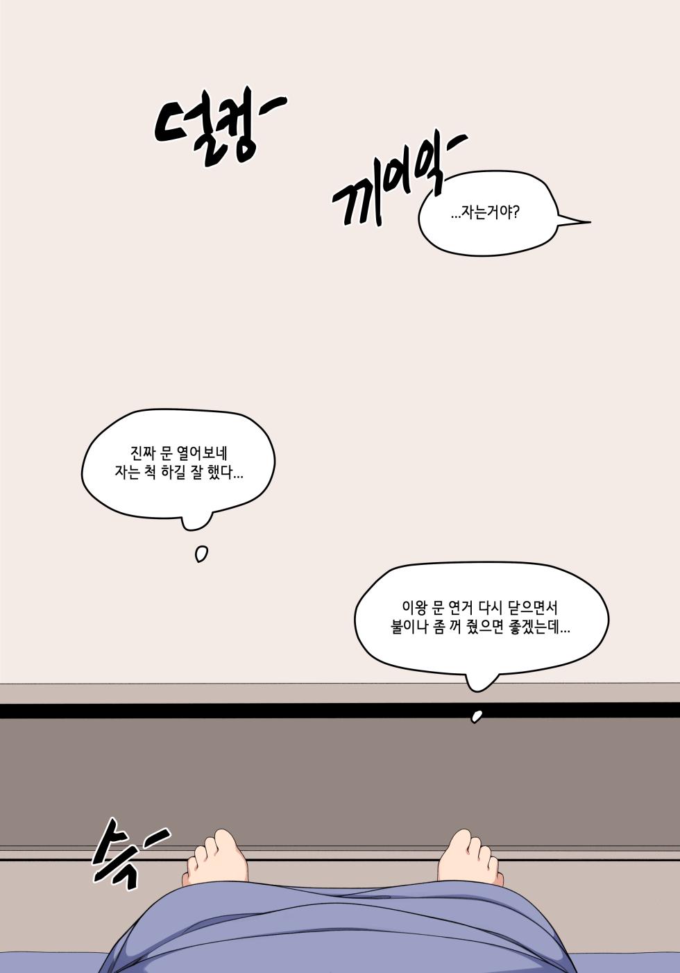 [Pelican] 눈나 1-8 - Page 30