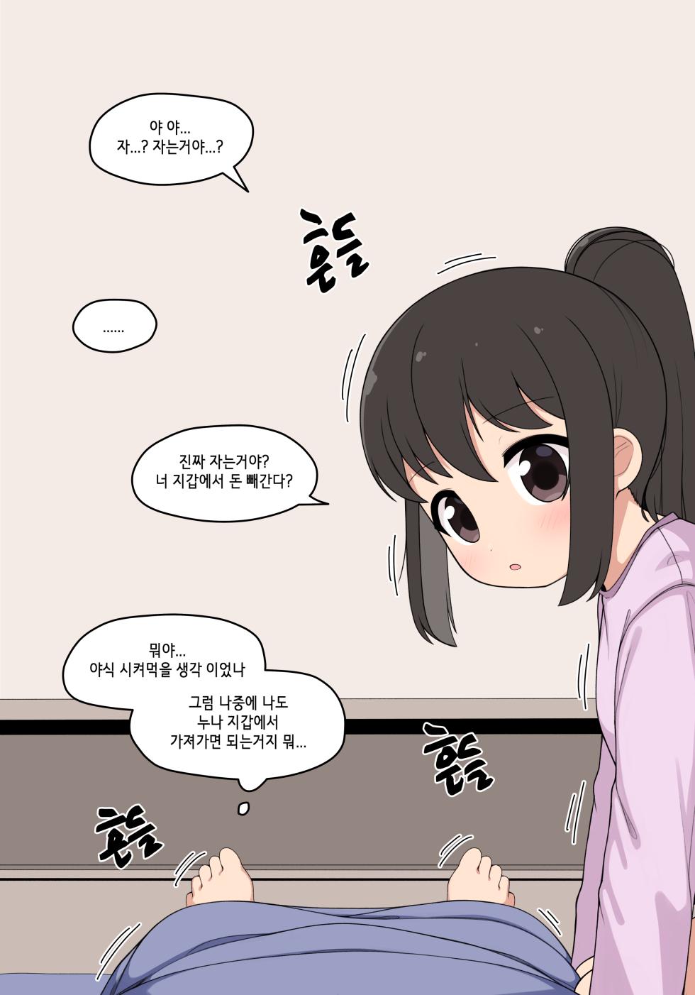 [Pelican] 눈나 1-8 - Page 32