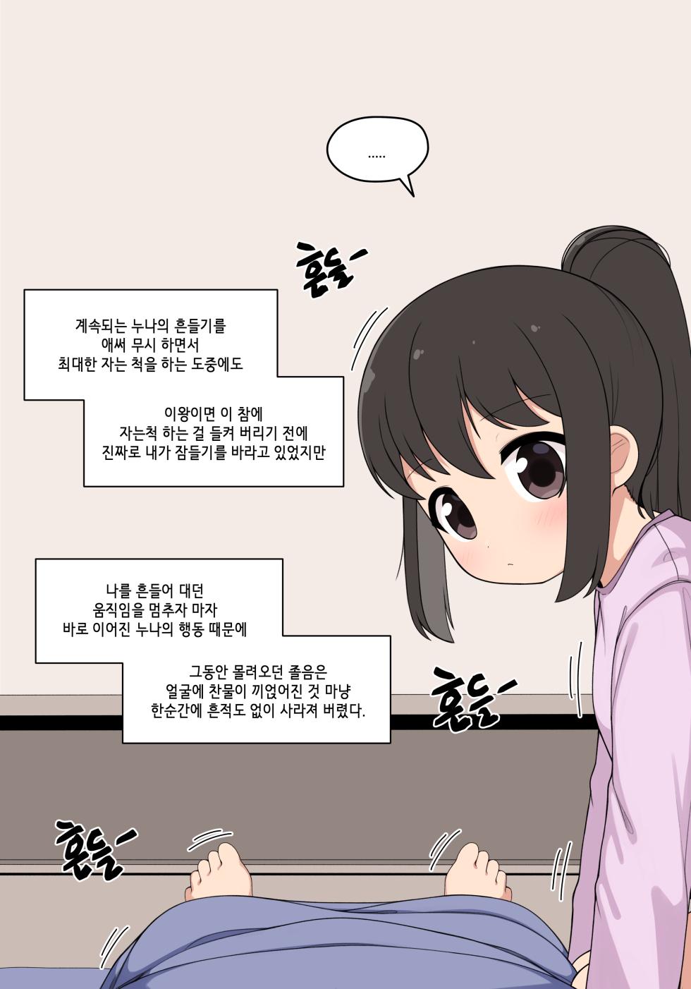 [Pelican] 눈나 1-8 - Page 33