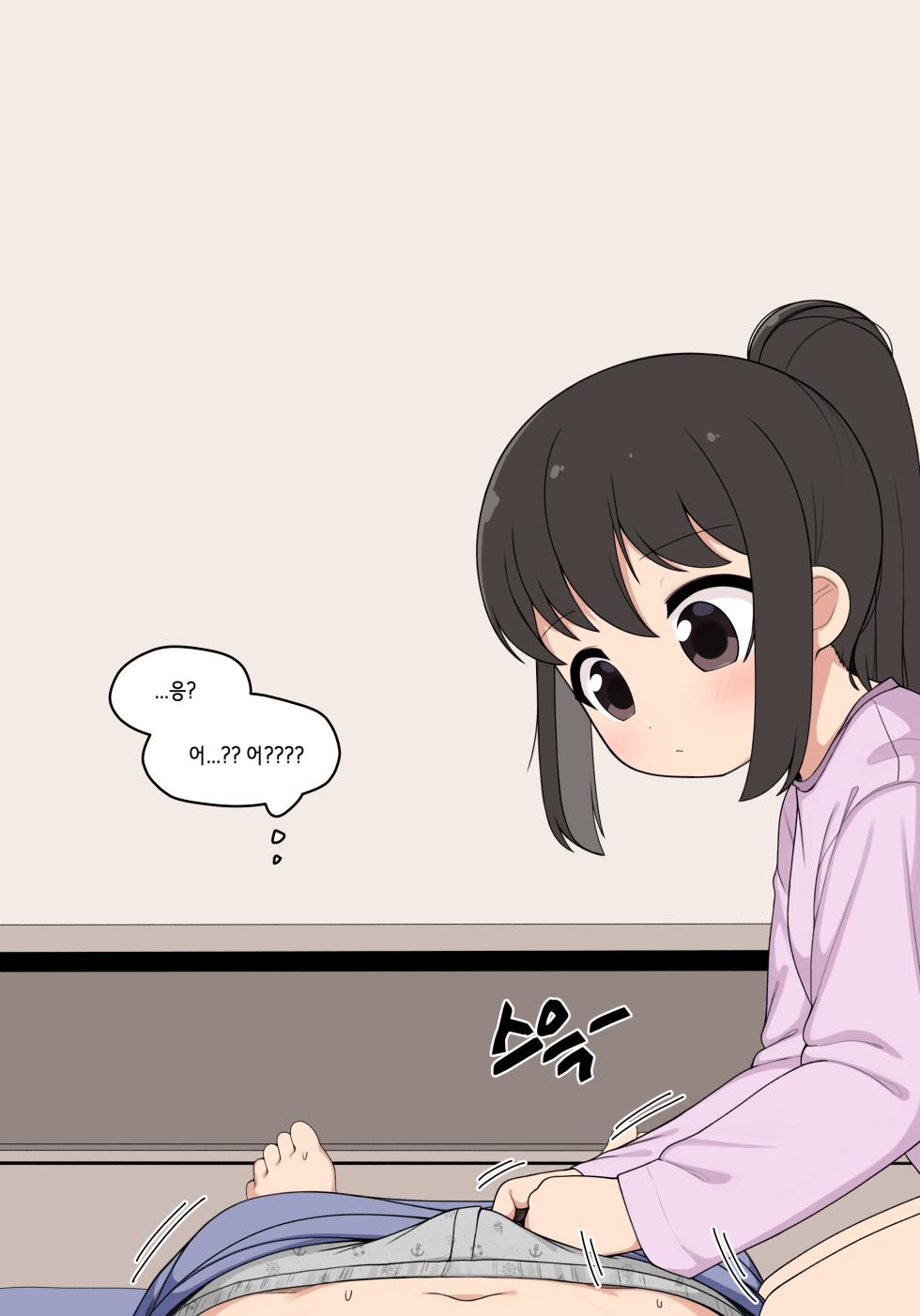 [Pelican] 눈나 1-8 - Page 34