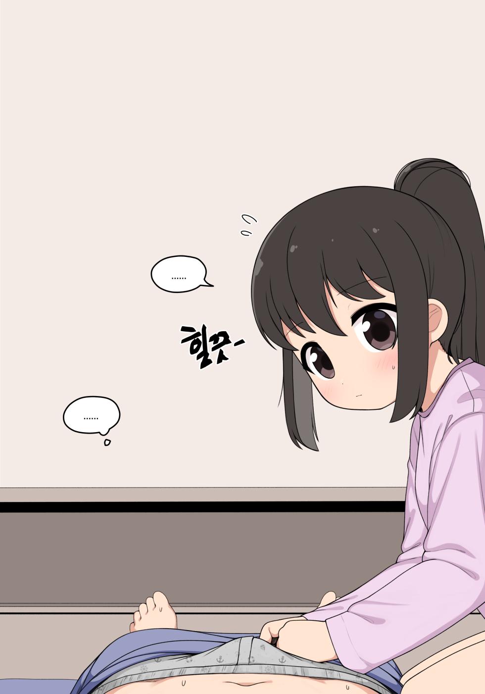 [Pelican] 눈나 1-8 - Page 35