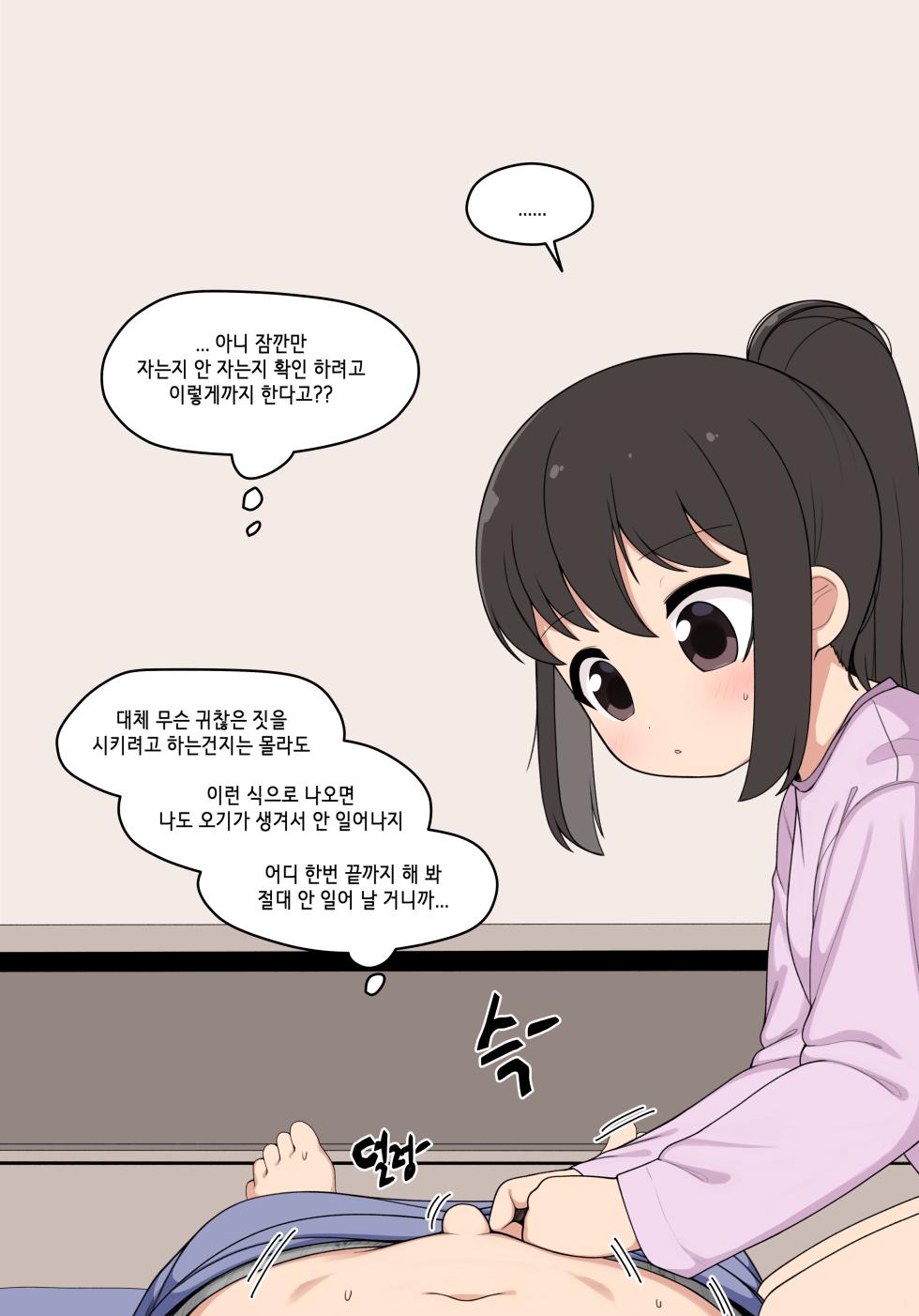 [Pelican] 눈나 1-8 - Page 36