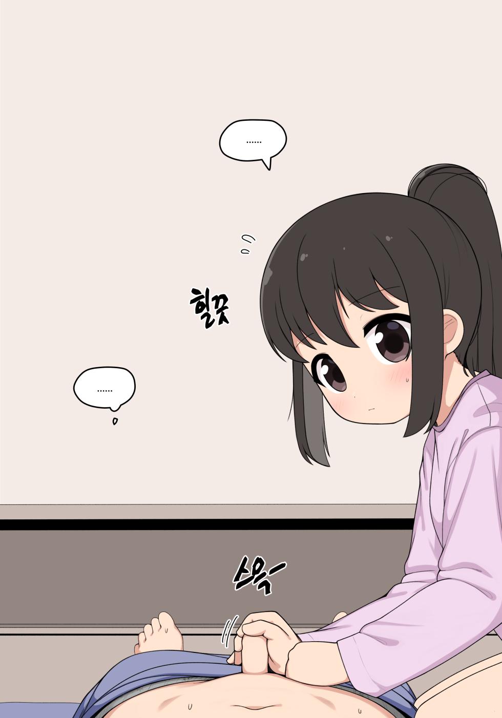 [Pelican] 눈나 1-8 - Page 37
