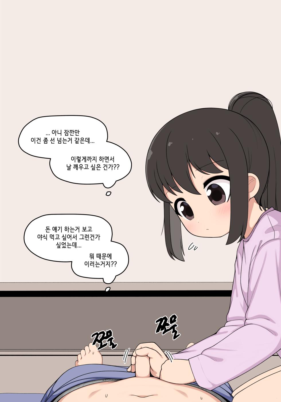 [Pelican] 눈나 1-8 - Page 38