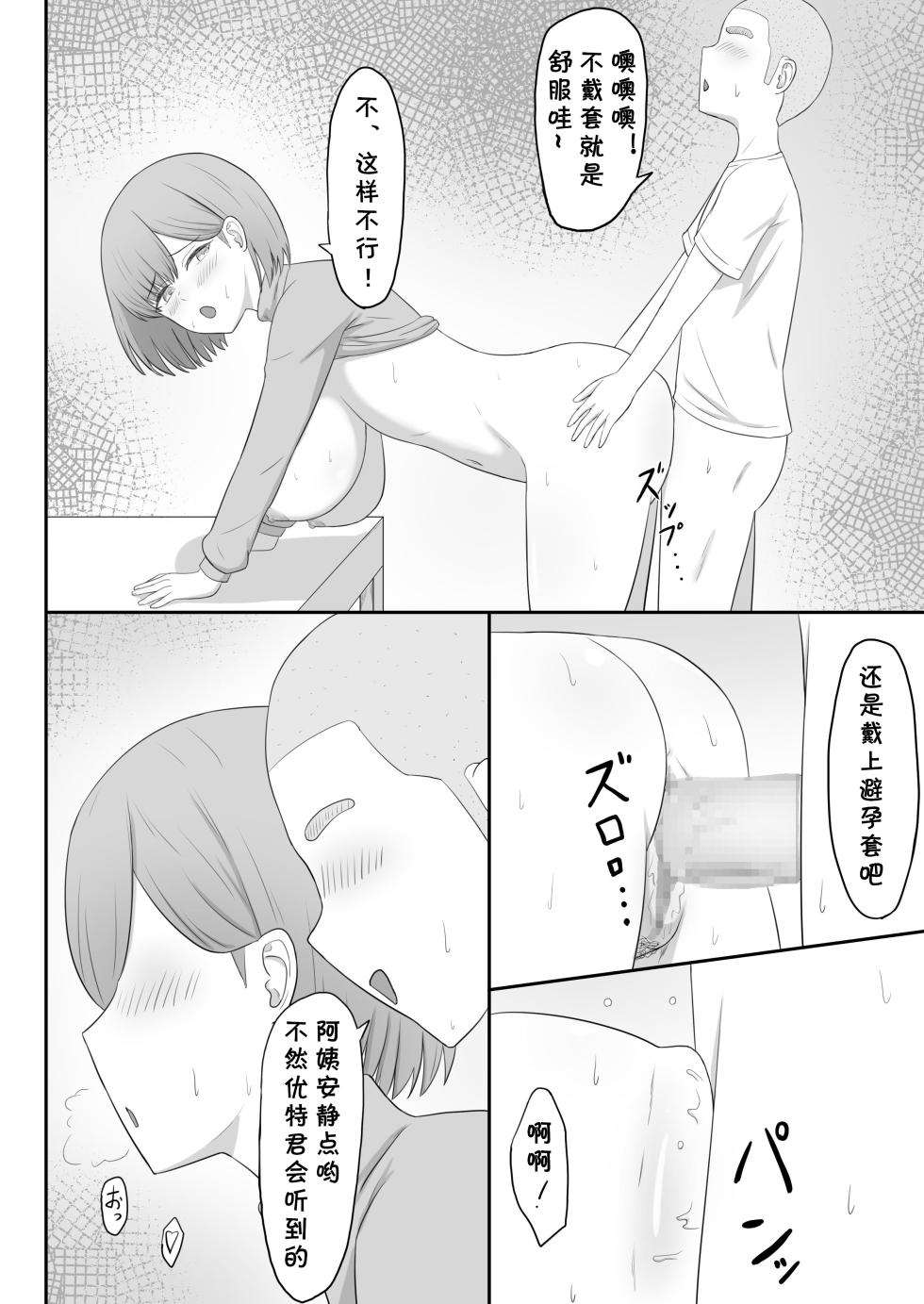 [Seiyoku Bombers] Okaa-san wa Tomodachi no SeFri [Chinese] [cqxl自己汉化] - Page 22