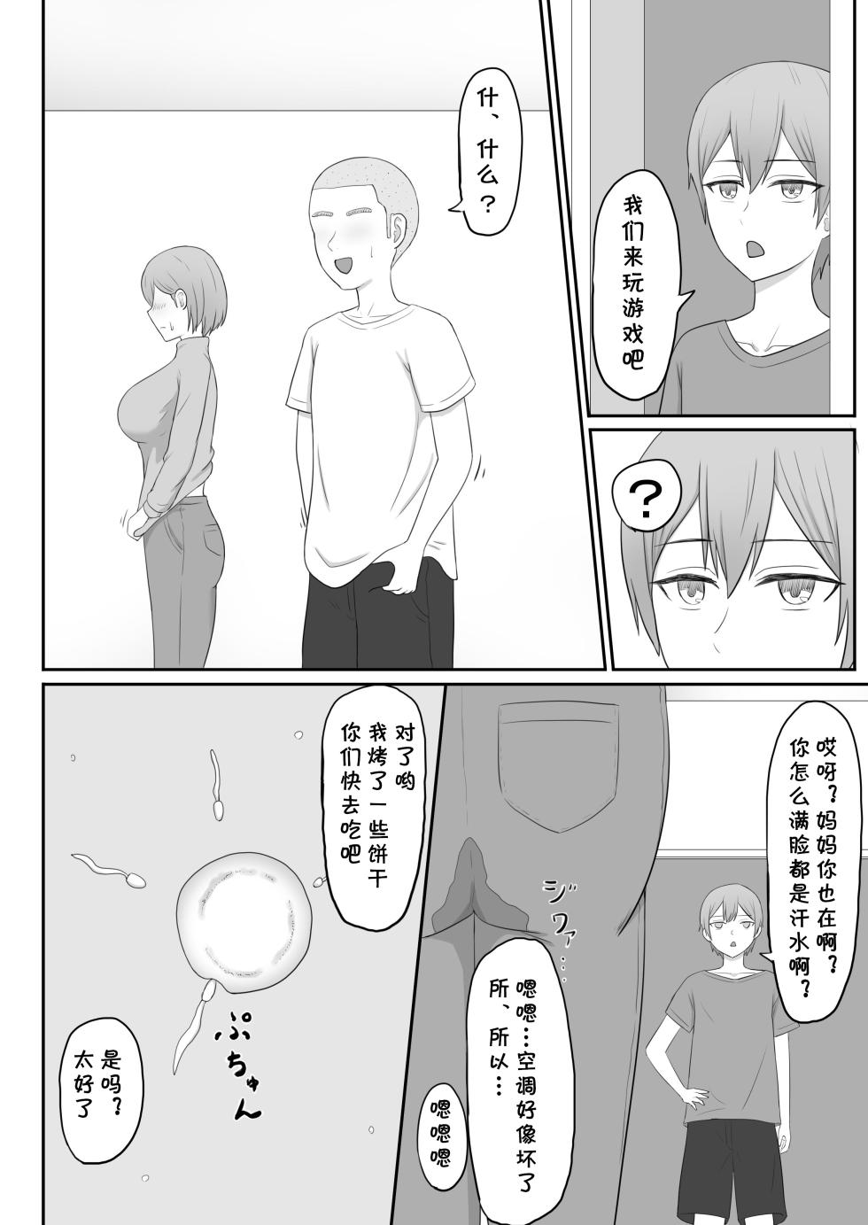 [Seiyoku Bombers] Okaa-san wa Tomodachi no SeFri [Chinese] [cqxl自己汉化] - Page 26