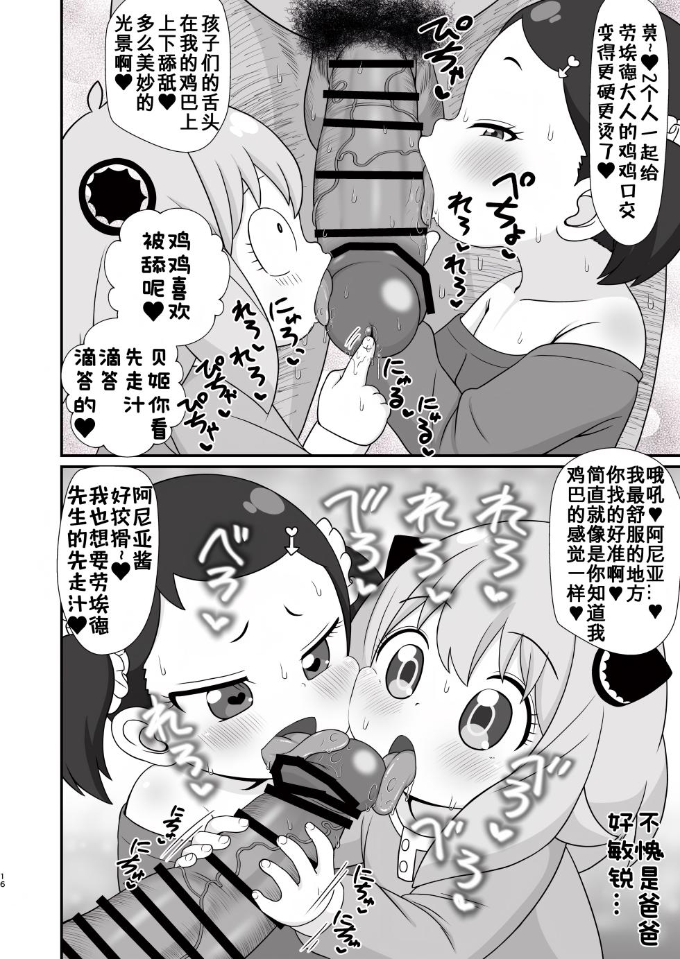 (C104) [Tokyo Tsunamushi Land (Tsunamushi)] Saimin x Family (Spy x Family) [Chinese] [咸鱼机翻汉化] - Page 17
