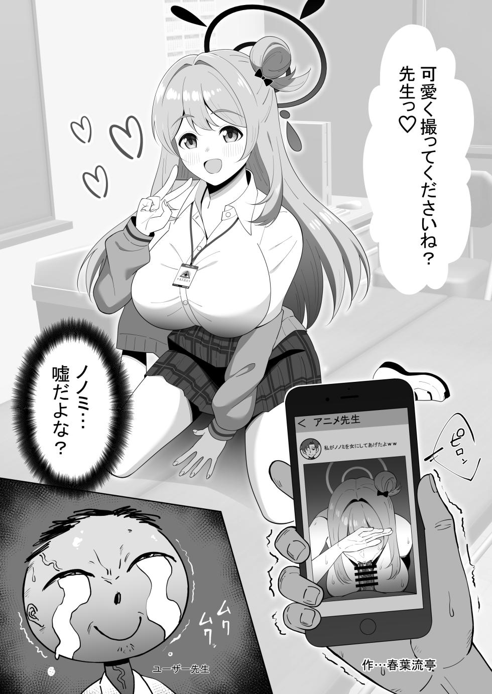 [Miraiha Kireini (Wodae)] Yuzu Play (Blue Archive) [Digital] - Page 22