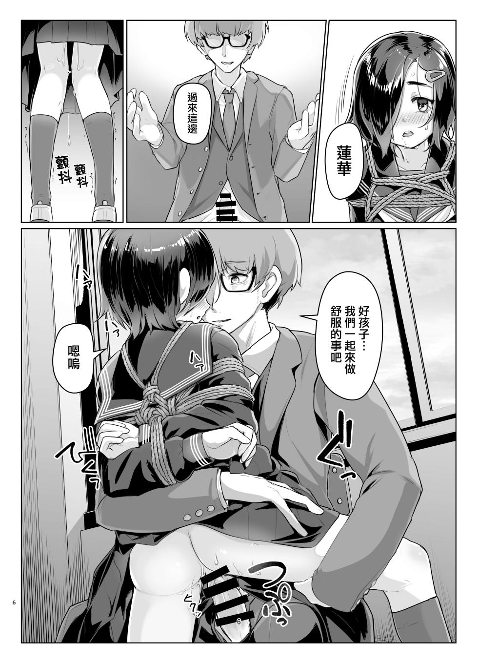 [face to face (ryoattoryo)] Rengesou Roku [Chinese] [AX個人漢化] [Digital] - Page 6