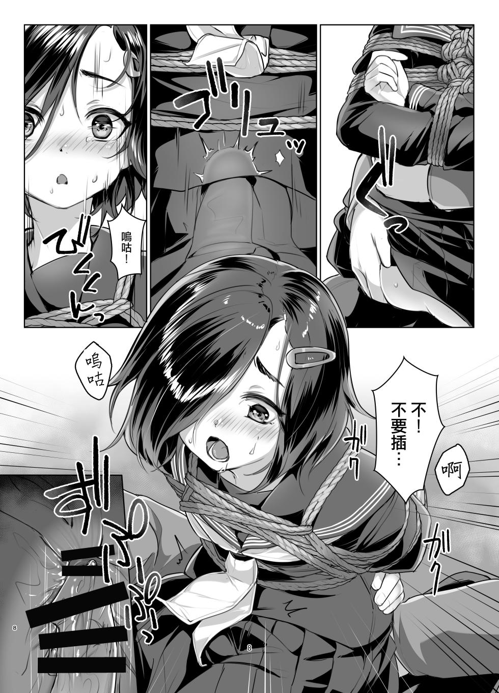 [face to face (ryoattoryo)] Rengesou Roku [Chinese] [AX個人漢化] [Digital] - Page 8