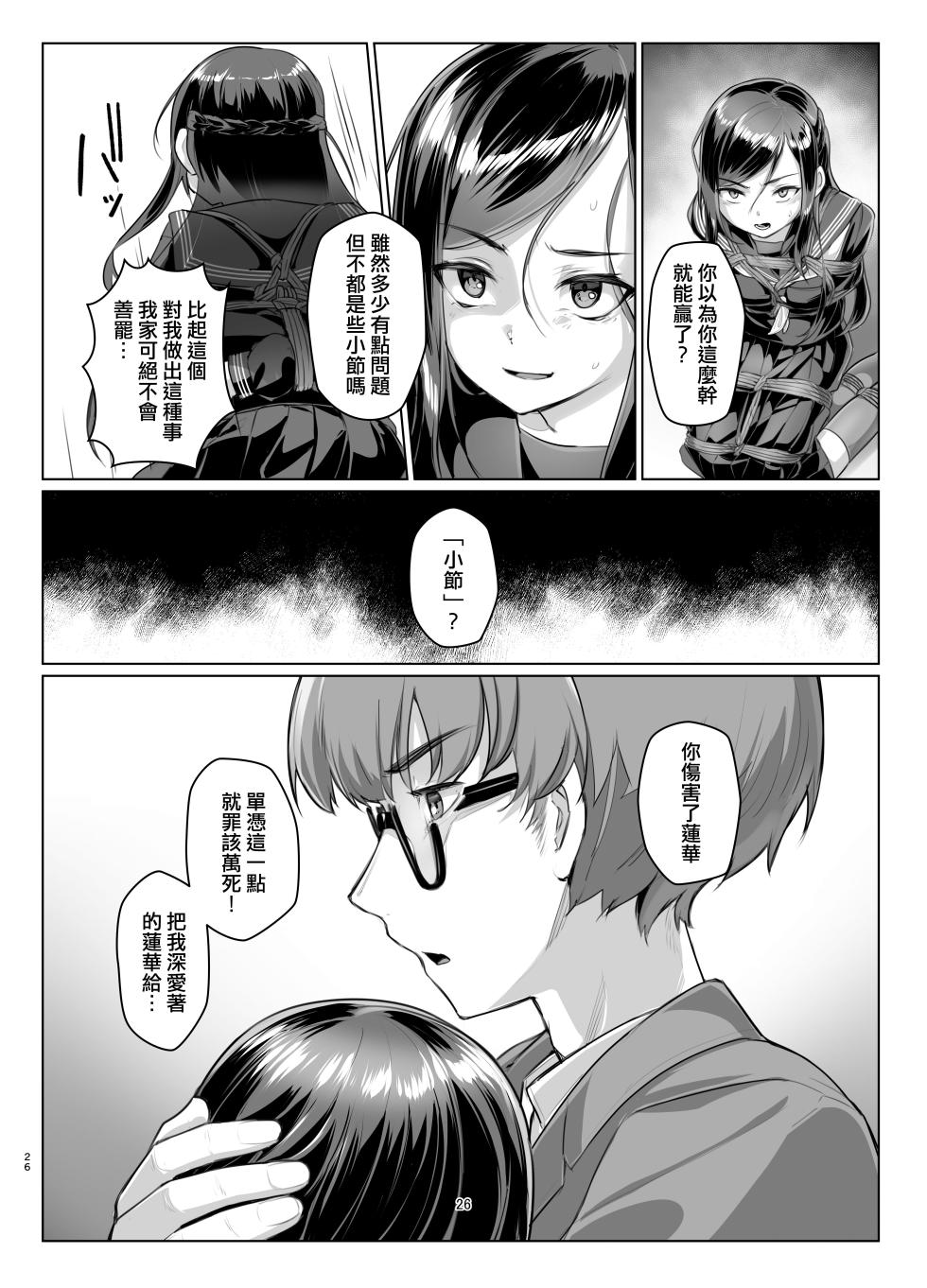 [face to face (ryoattoryo)] Rengesou Roku [Chinese] [AX個人漢化] [Digital] - Page 26