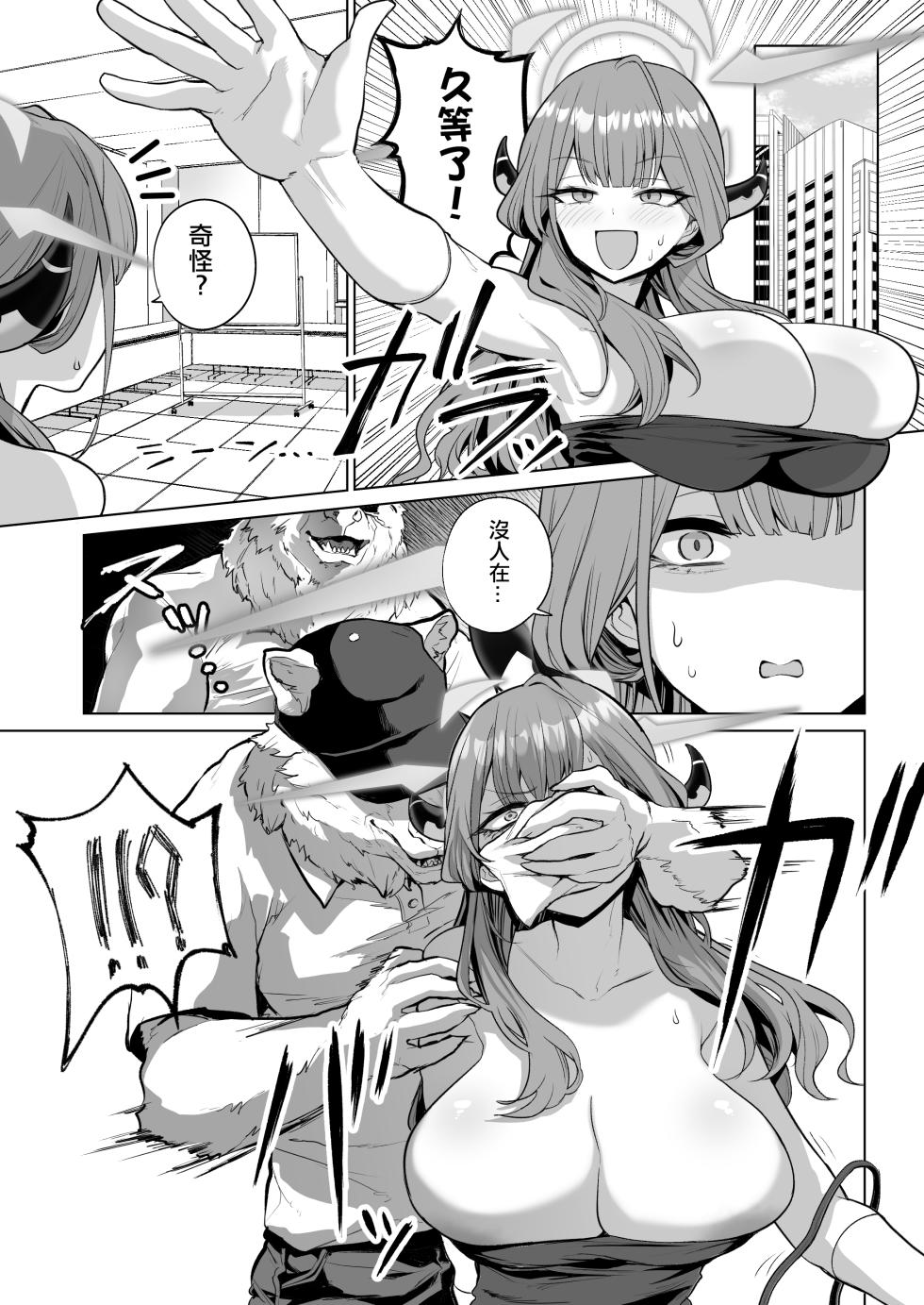 [Namae wo Tsukete Yaru (Ricochet) Benki-ya 69 (Blue Archive) [Chinese] [Digital] - Page 3