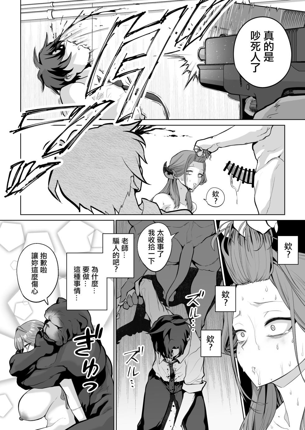 [Namae wo Tsukete Yaru (Ricochet) Benki-ya 69 (Blue Archive) [Chinese] [Digital] - Page 25