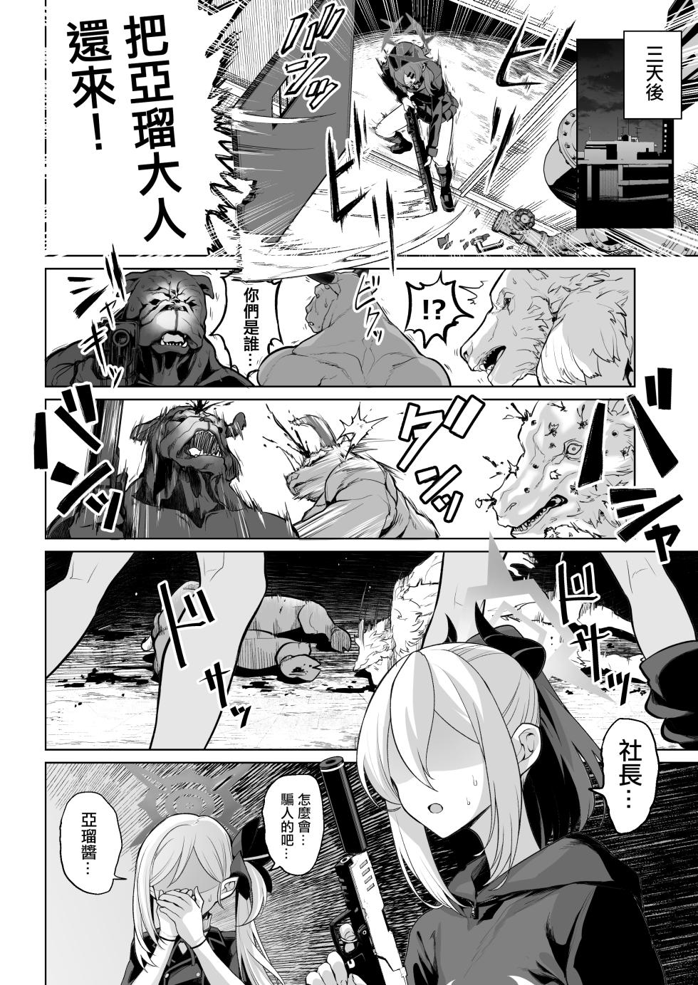 [Namae wo Tsukete Yaru (Ricochet) Benki-ya 69 (Blue Archive) [Chinese] [Digital] - Page 27