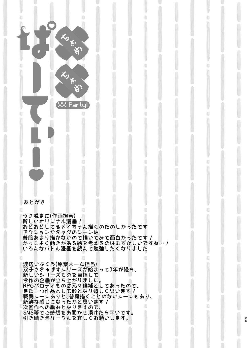 [Usacastle (Usashiro Mani)] Chome Chome Party! - XX Party! [Digital] - Page 23