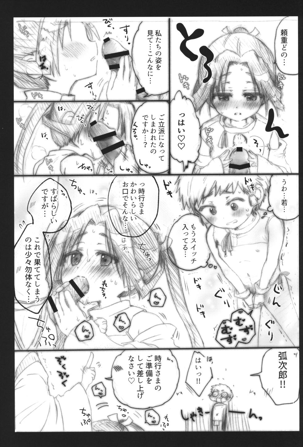 (C104) [Aisukureyo (Hoshikuzu Noyu)] Tokiyuki Love-love 3-nin Ecchi-bon! (Nige Jouzu no Wakagimi) - Page 18