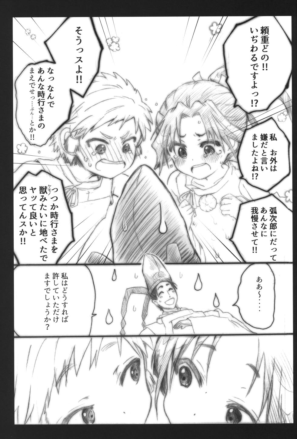 (C104) [Aisukureyo (Hoshikuzu Noyu)] Tokiyuki Love-love 3-nin Ecchi-bon! (Nige Jouzu no Wakagimi) - Page 24