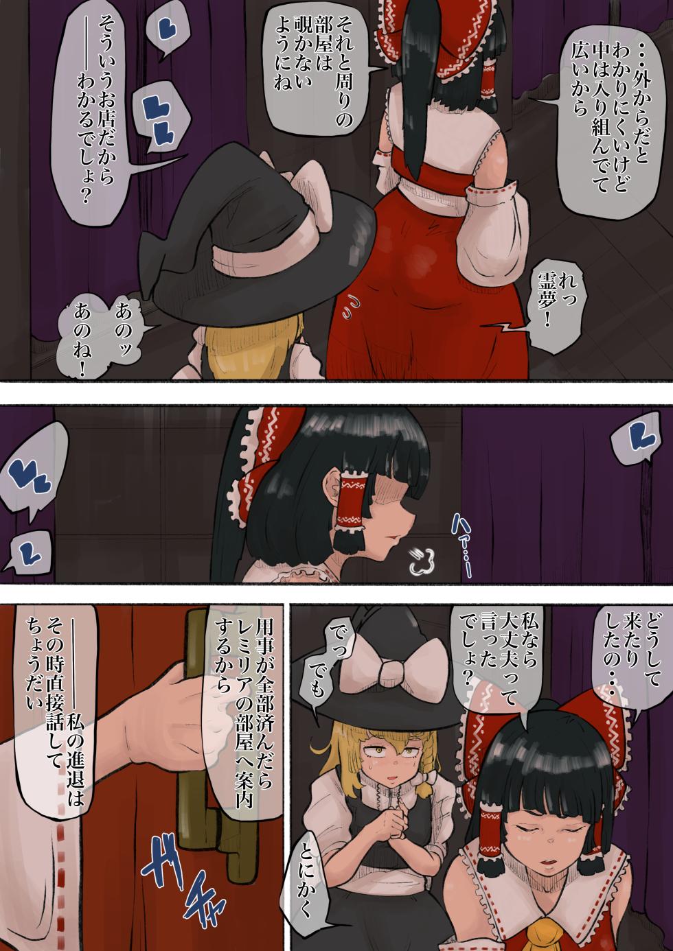 [Tometoyou] Kouma Seiryoku ni Katenakatta Sekaisen (Touhou Project) - Page 13
