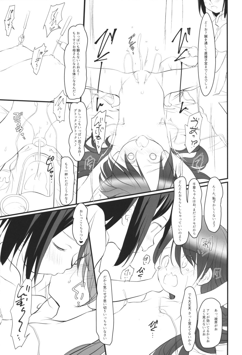 (C104) [Wancho-ke (Wancho)] 5-2 no Kishimoto Chigusa-chan wa Itsumo Tsukareteiru - Page 12
