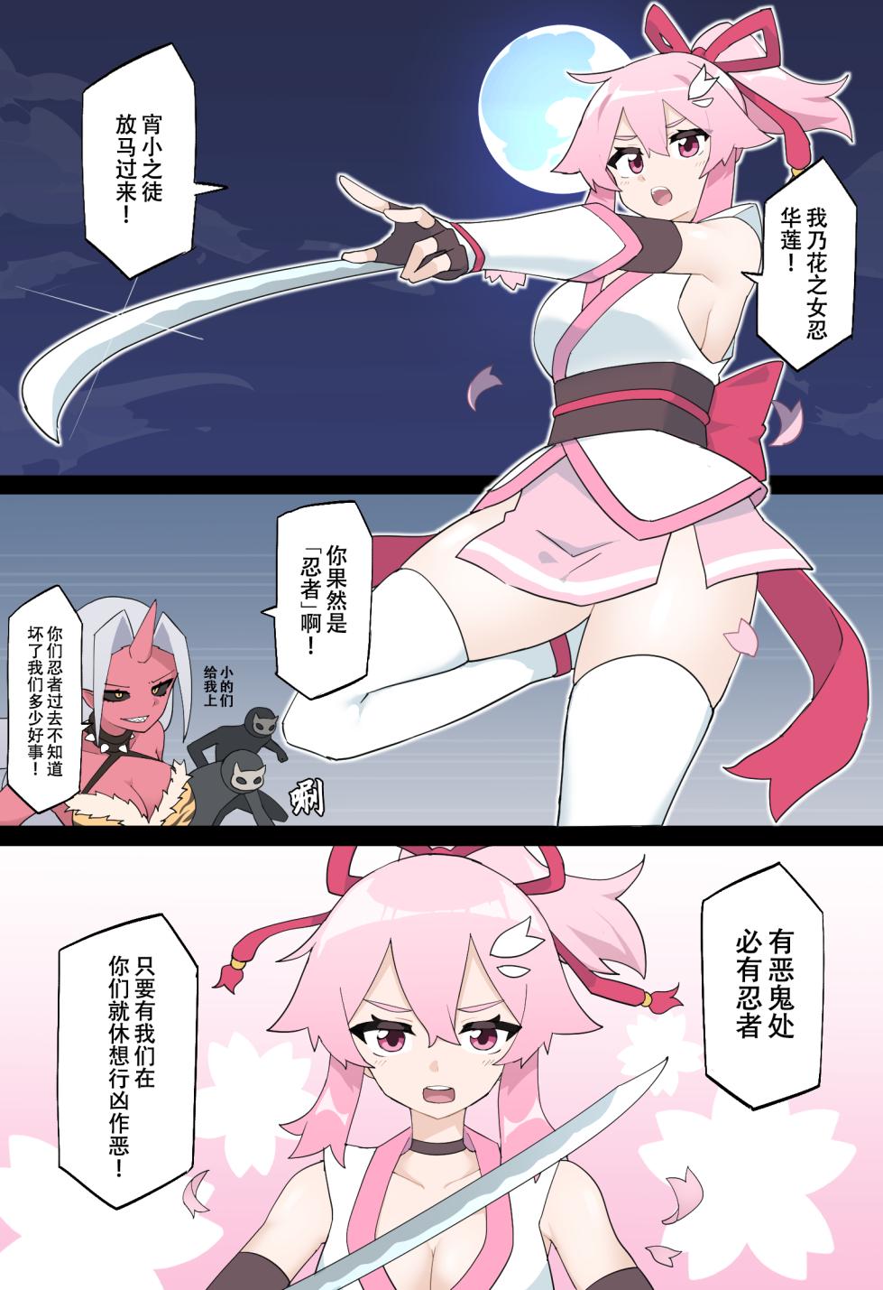 [Yumekakiya (MuuMuu, Rioreori)] Hana no Kunoichi Karen Daiikkan | 花之女忍华莲 第一卷 [Chinese] - Page 8