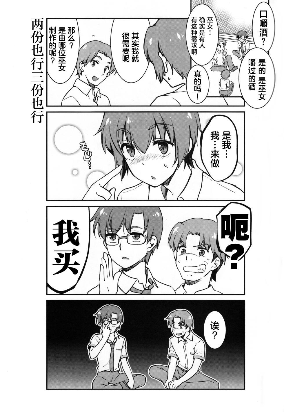 [GUNP (GUNP)] Kimi no Na e - To Your Name (Kimi no Na wa.) [2016-11-01] [Chinese] [不咕鸟汉化组] - Page 10