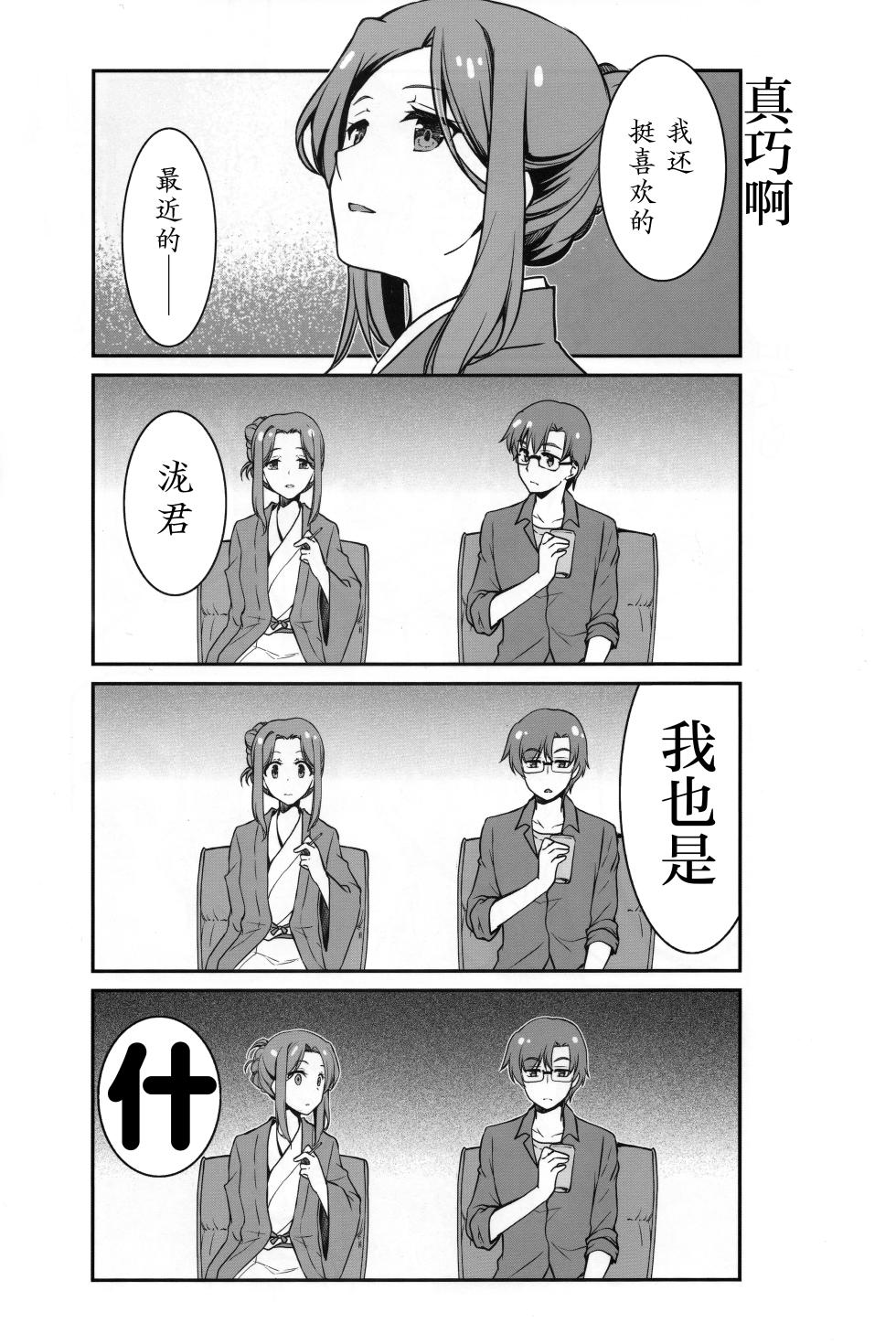 [GUNP (GUNP)] Kimi no Na e - To Your Name (Kimi no Na wa.) [2016-11-01] [Chinese] [不咕鸟汉化组] - Page 11