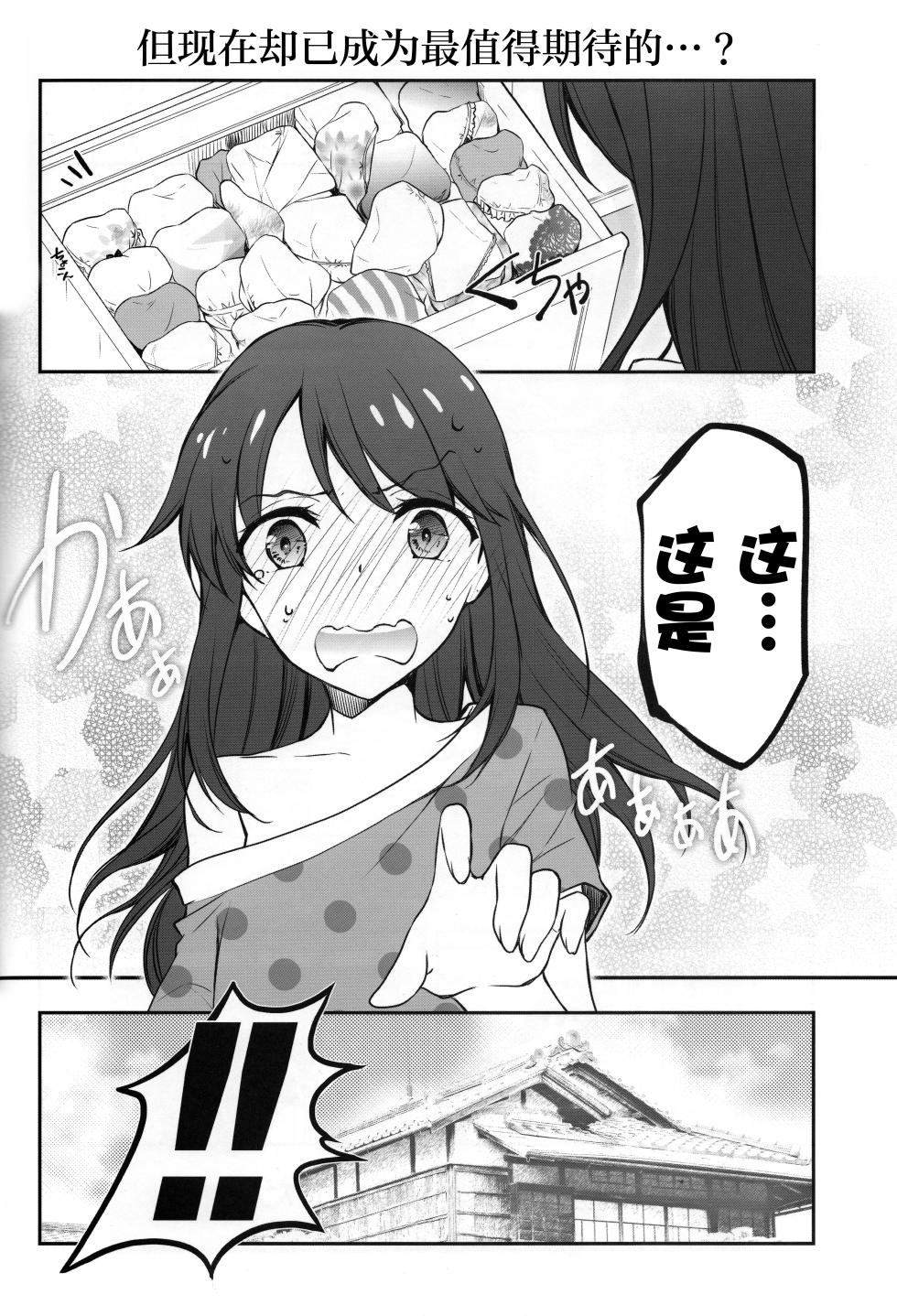 [GUNP (GUNP)] Kimi no Na e - To Your Name (Kimi no Na wa.) [2016-11-01] [Chinese] [不咕鸟汉化组] - Page 15