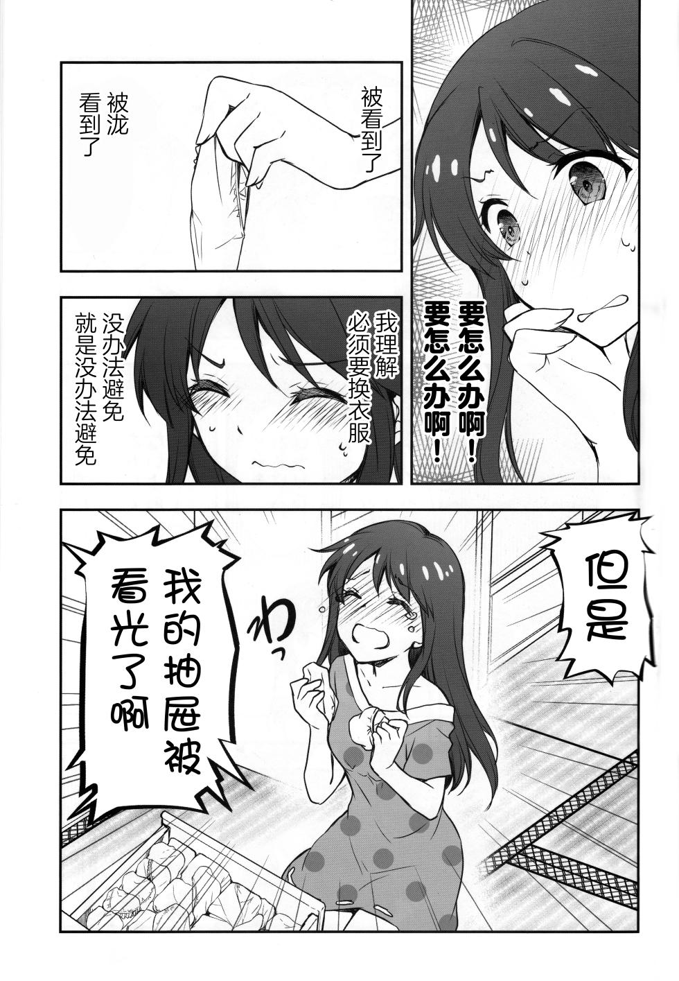 [GUNP (GUNP)] Kimi no Na e - To Your Name (Kimi no Na wa.) [2016-11-01] [Chinese] [不咕鸟汉化组] - Page 16
