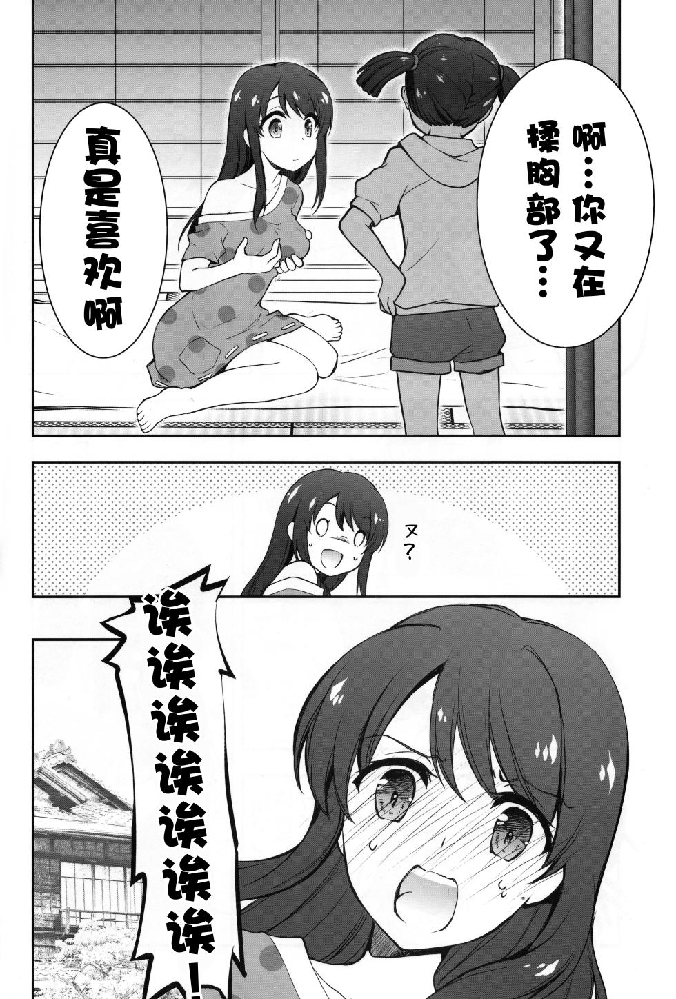 [GUNP (GUNP)] Kimi no Na e - To Your Name (Kimi no Na wa.) [2016-11-01] [Chinese] [不咕鸟汉化组] - Page 21