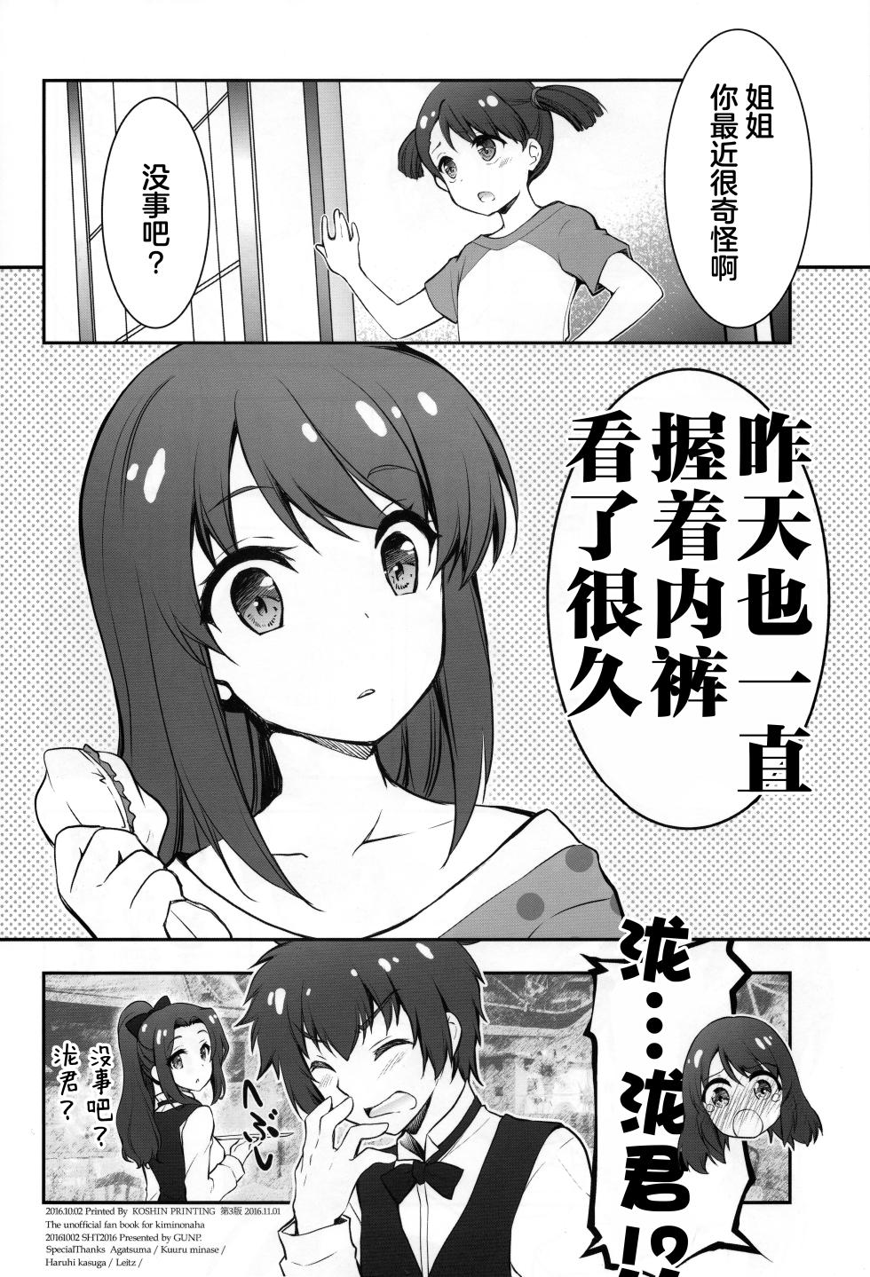 [GUNP (GUNP)] Kimi no Na e - To Your Name (Kimi no Na wa.) [2016-11-01] [Chinese] [不咕鸟汉化组] - Page 25