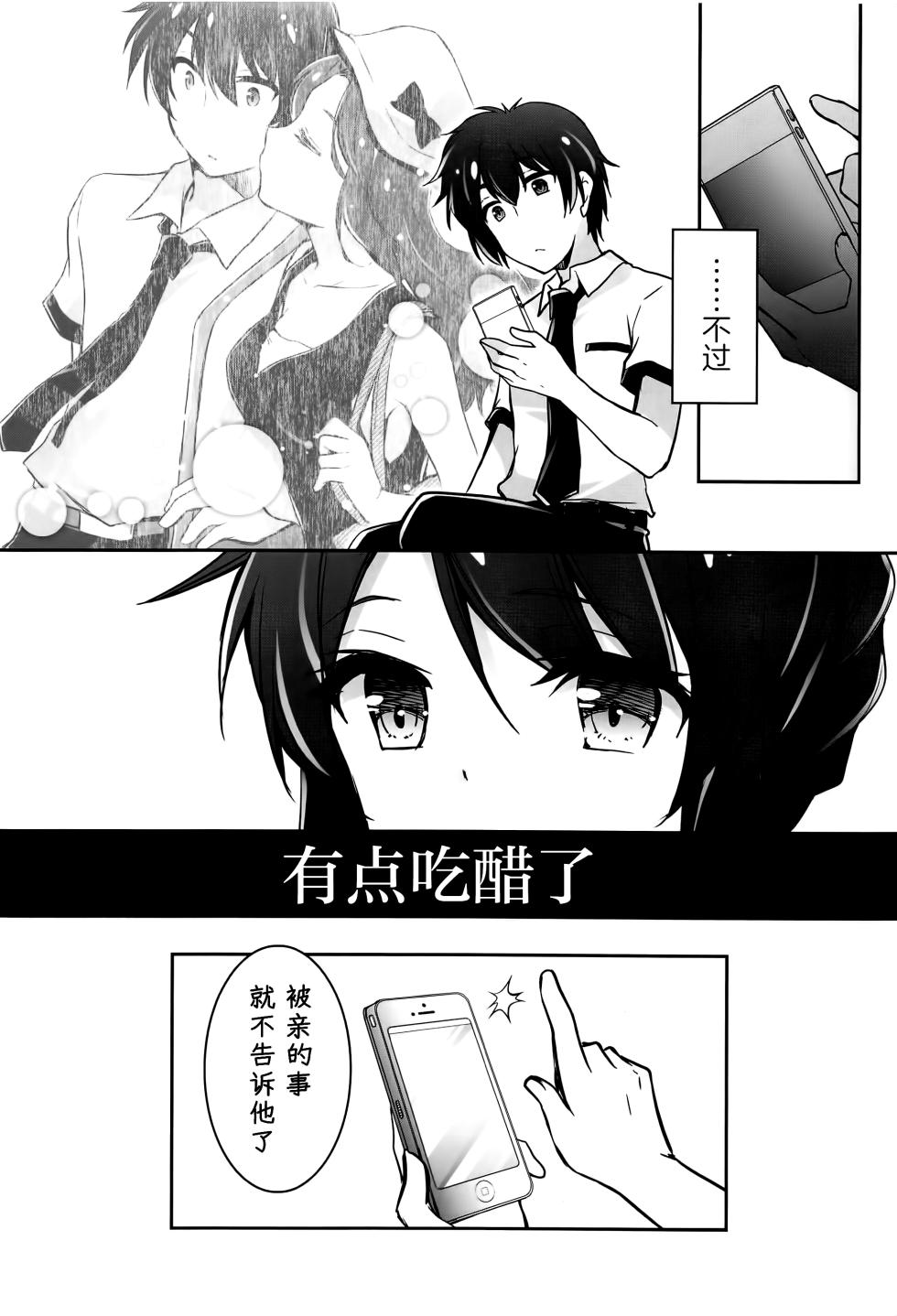 (C91) [GUNP (GUNP)] Futari no Himitsu (Kimi no Na wa.) [Chinese] [不咕鸟汉化组] - Page 15