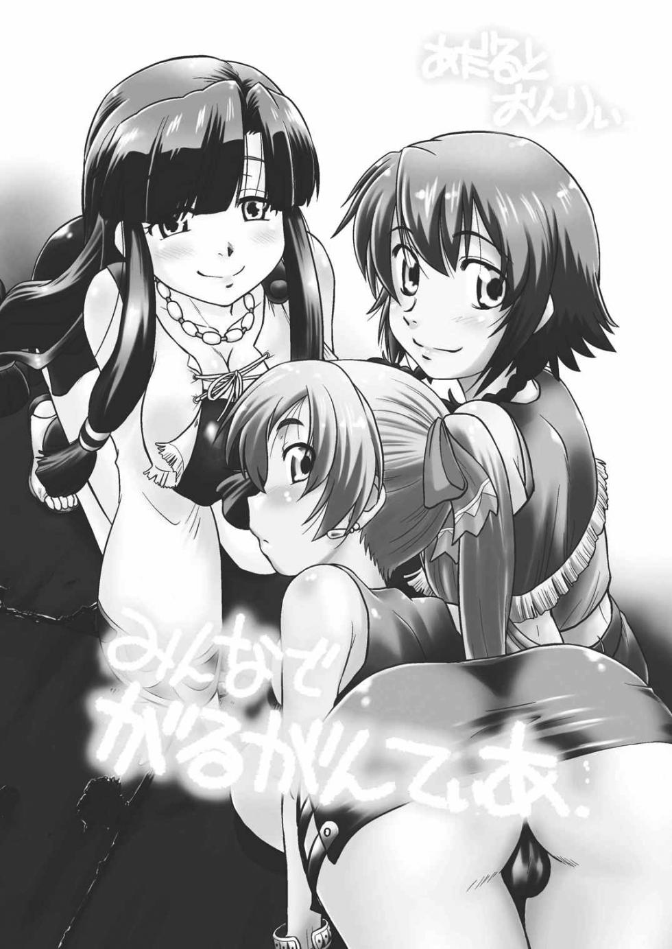 (C84) [Nazonokai (Mitamori Tatsuya)] Minna de Gargantia (Suisei no Gargantia) [Spanish] - Page 2