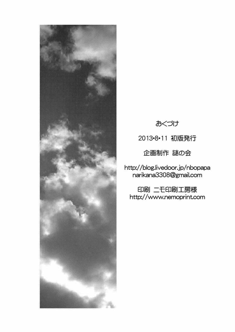 (C84) [Nazonokai (Mitamori Tatsuya)] Minna de Gargantia (Suisei no Gargantia) [Spanish] - Page 19