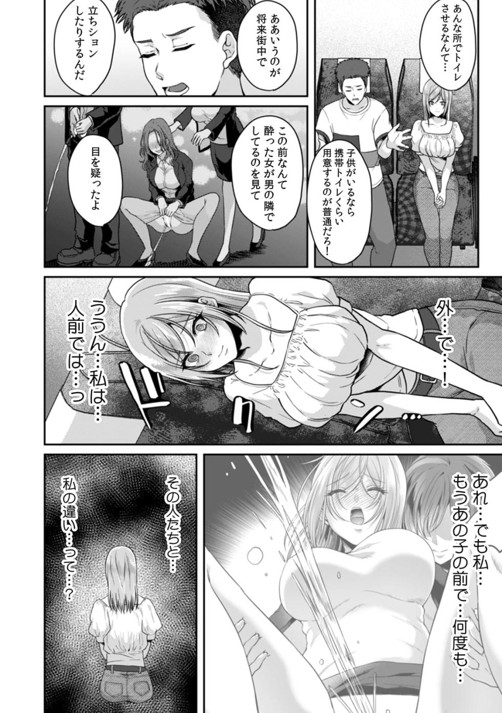 [Kinagi Rea] Manin Densha de Shikkin Sunzen!? Chikan Danshi no Ijiwaru na Yubi de Ikasare Tsuzuketa OL 11-16 - Page 12