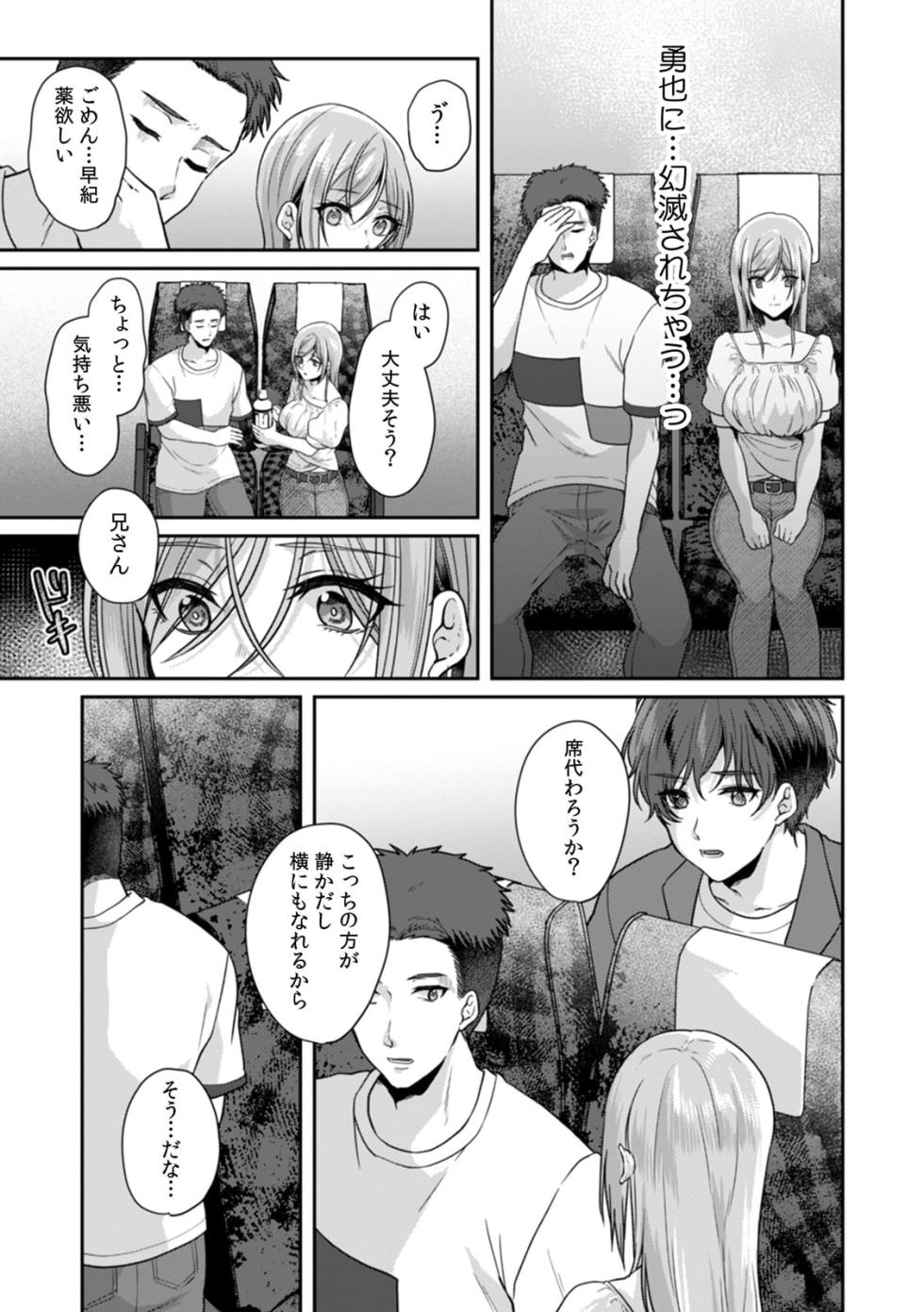 [Kinagi Rea] Manin Densha de Shikkin Sunzen!? Chikan Danshi no Ijiwaru na Yubi de Ikasare Tsuzuketa OL 11-16 - Page 15