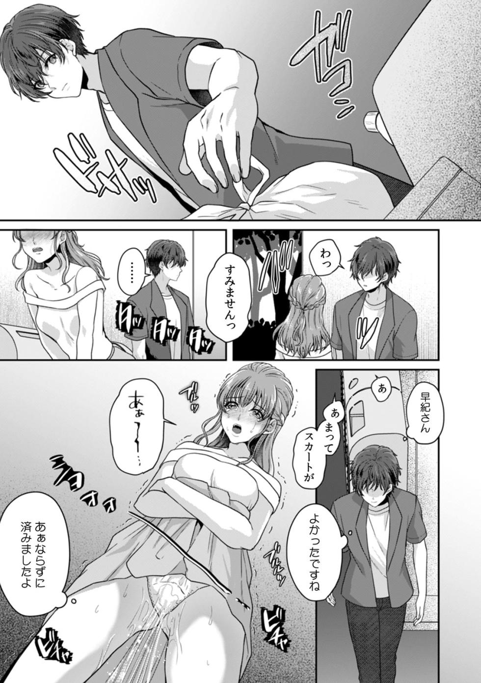 [Kinagi Rea] Manin Densha de Shikkin Sunzen!? Chikan Danshi no Ijiwaru na Yubi de Ikasare Tsuzuketa OL 11-16 - Page 34