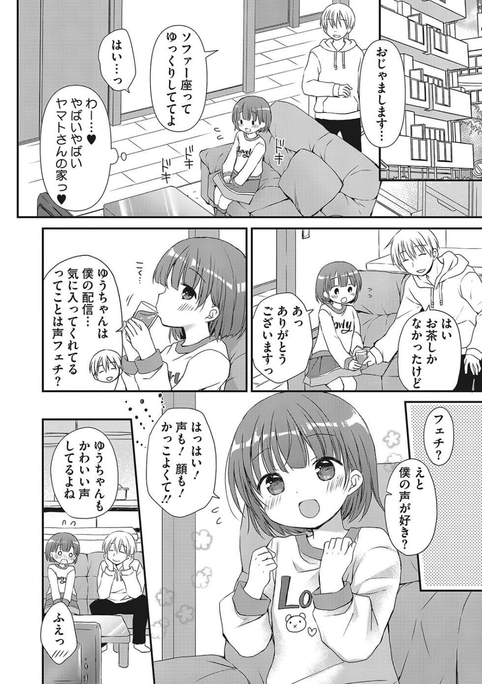 [Anthology] LQ -Little Queen- Vol. 58 [Digital] - Page 17