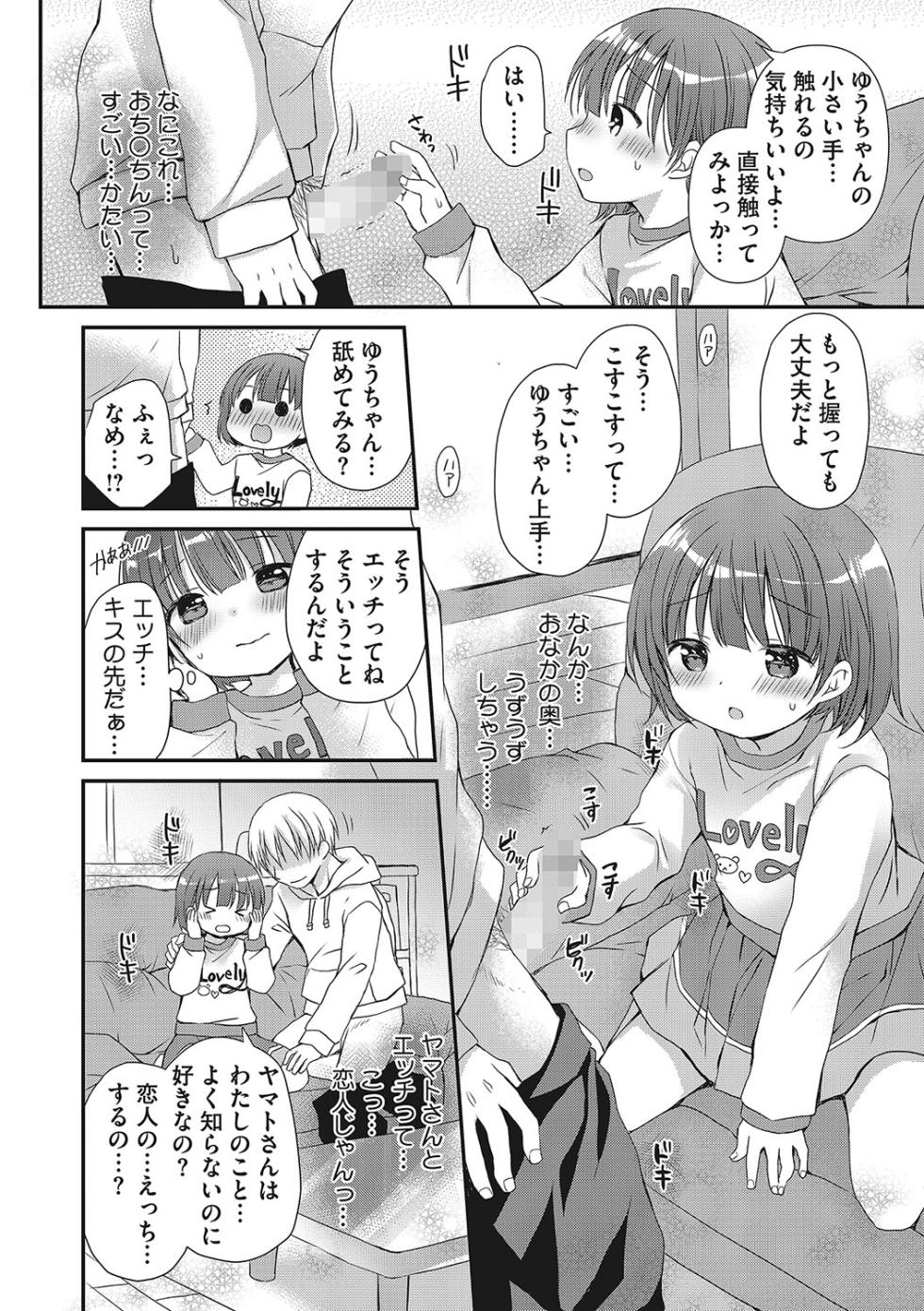 [Anthology] LQ -Little Queen- Vol. 58 [Digital] - Page 21