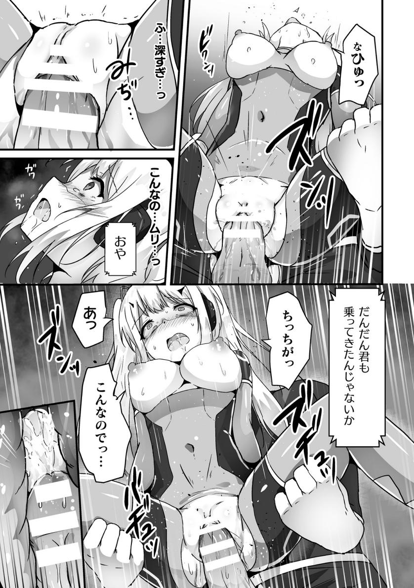【よたか】科学戦姫シャイニーハート 悪に屈する正義の乙女（くっ殺ヒロインズVol.39） - Page 13