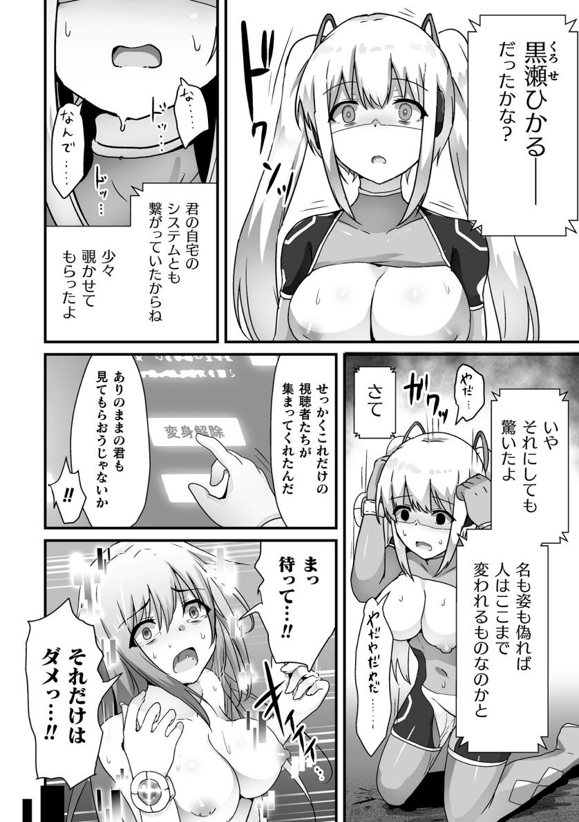 【よたか】科学戦姫シャイニーハート 悪に屈する正義の乙女（くっ殺ヒロインズVol.39） - Page 16