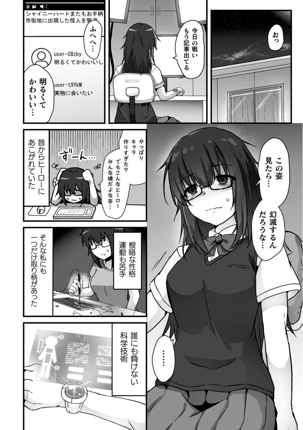 【よたか】科学戦姫シャイニーハート 悪に屈する正義の乙女（くっ殺ヒロインズVol.39） - Page 22