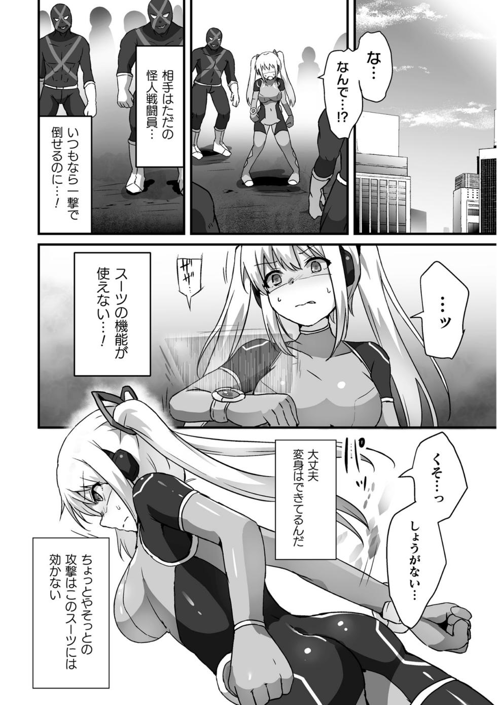 【よたか】科学戦姫シャイニーハート 悪に屈する正義の乙女（くっ殺ヒロインズVol.39） - Page 24