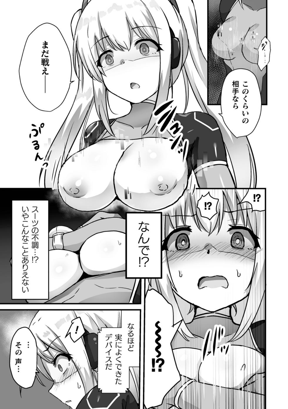 【よたか】科学戦姫シャイニーハート 悪に屈する正義の乙女（くっ殺ヒロインズVol.39） - Page 25