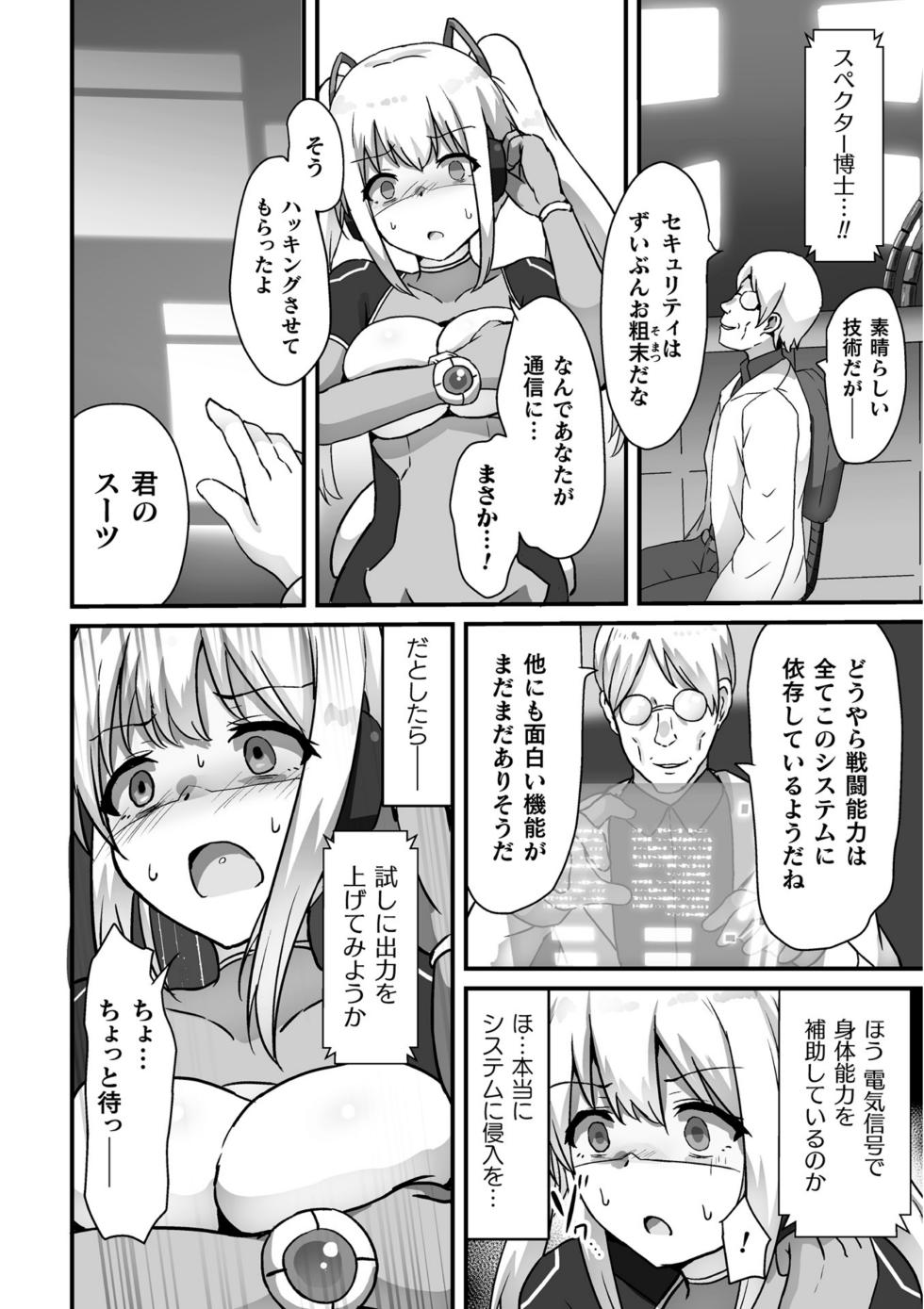 【よたか】科学戦姫シャイニーハート 悪に屈する正義の乙女（くっ殺ヒロインズVol.39） - Page 26