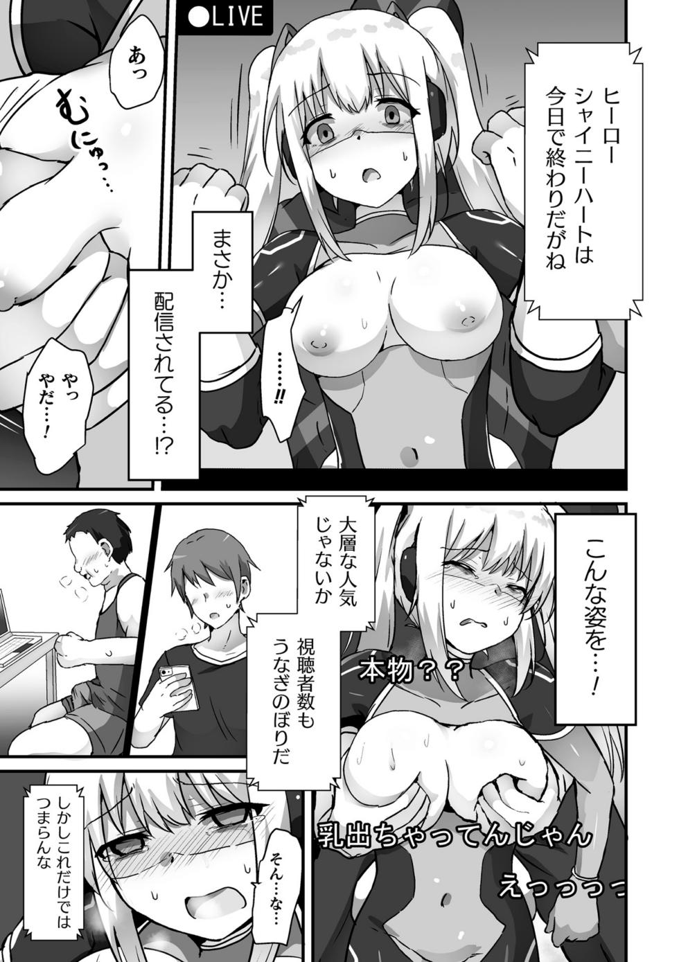 【よたか】科学戦姫シャイニーハート 悪に屈する正義の乙女（くっ殺ヒロインズVol.39） - Page 29