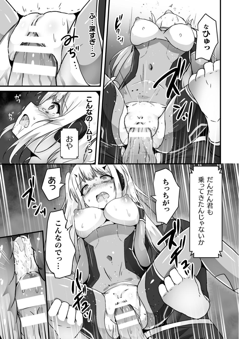 【よたか】科学戦姫シャイニーハート 悪に屈する正義の乙女（くっ殺ヒロインズVol.39） - Page 33