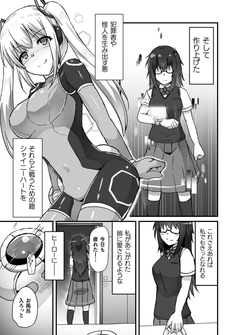 [Yotaka] Kagaku Senki Shiny Heart Aku ni Kussuru Seigi no Otome (Kukkoro Heroines Vol. 39) [Digital] - Page 3